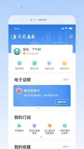 天府通办app v5.1.1