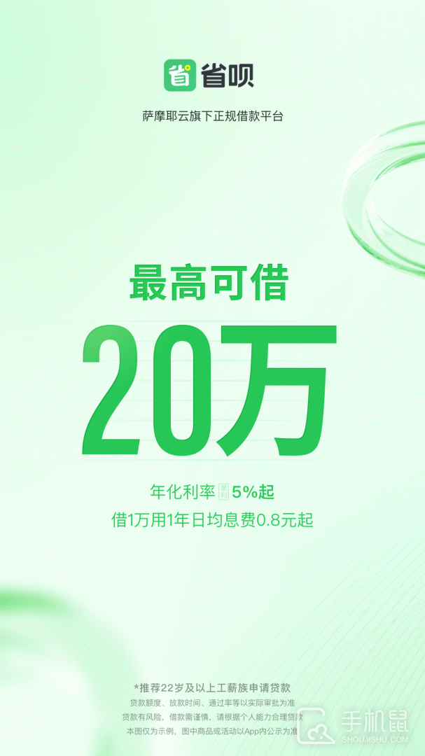 省呗 v10.3.0