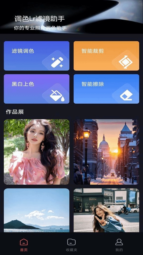 调色Lr滤镜 v1.0.0安卓版下载