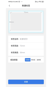 匠辛标签（OpenLabel） v4.4.3安卓版下载