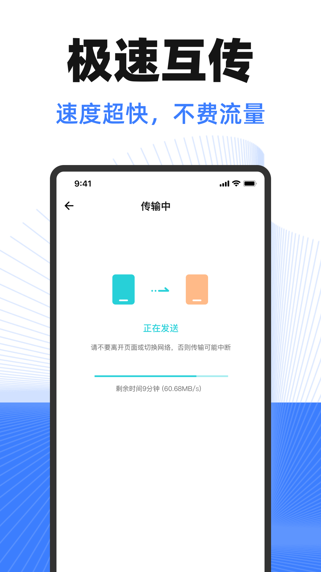 换机互传助手
