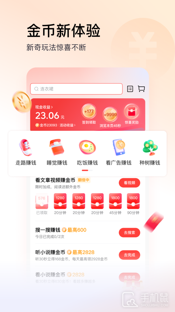 头条搜索极速版 v11.9.0.0