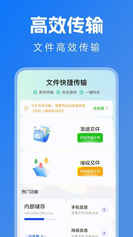 手机一键换机同步app