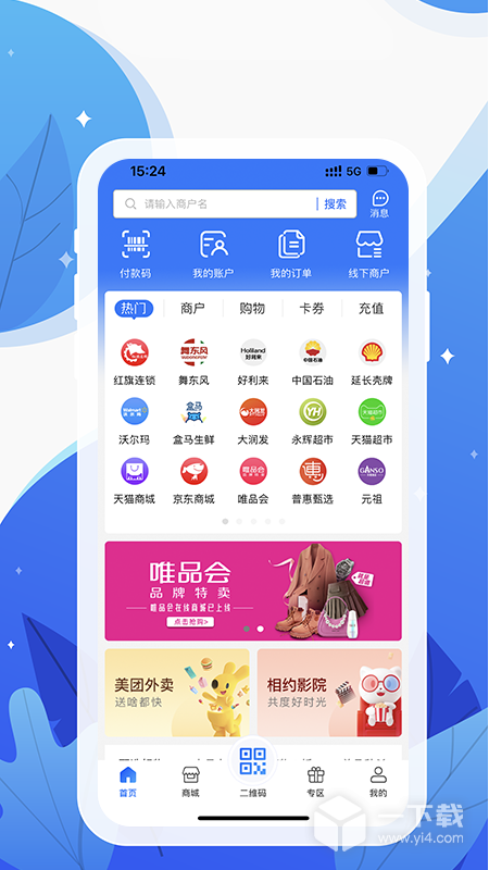 和信通 v3.5.5最新版下载