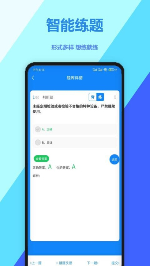 特种作业考试学知题app v3.1