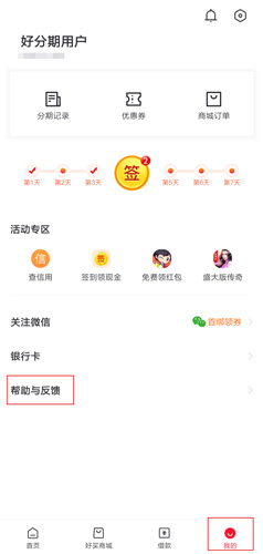 好分期app5