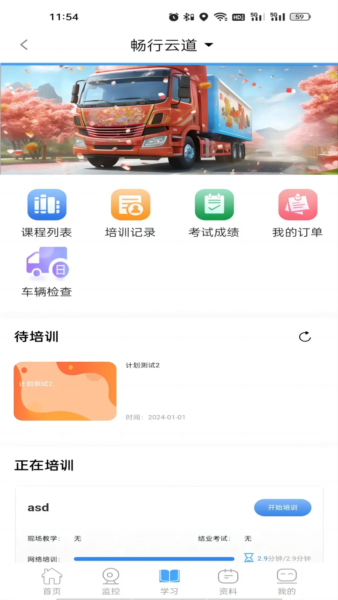 畅行云道司机端app最新版 v3.9.8.7