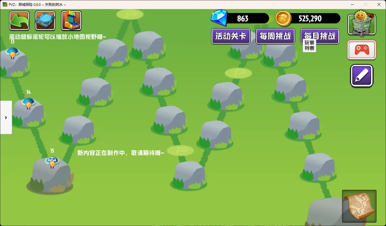 PVZ异域探险
