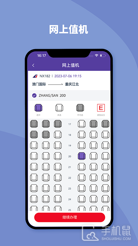 澳门航空 v1.15.2