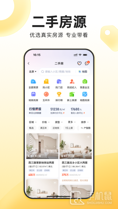 我爱我家 v6.40.0
