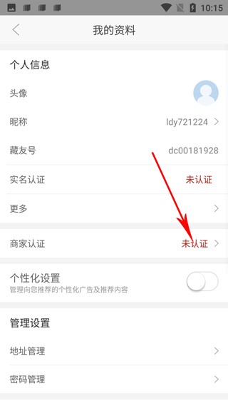 怎么入驻配图3