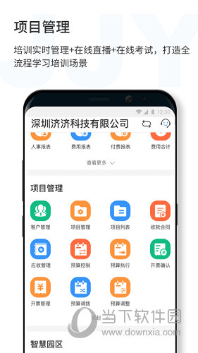 济济云APP