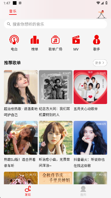 悦动音乐app手机版下载
