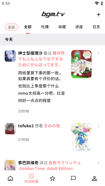 Bangumi动画纯净版