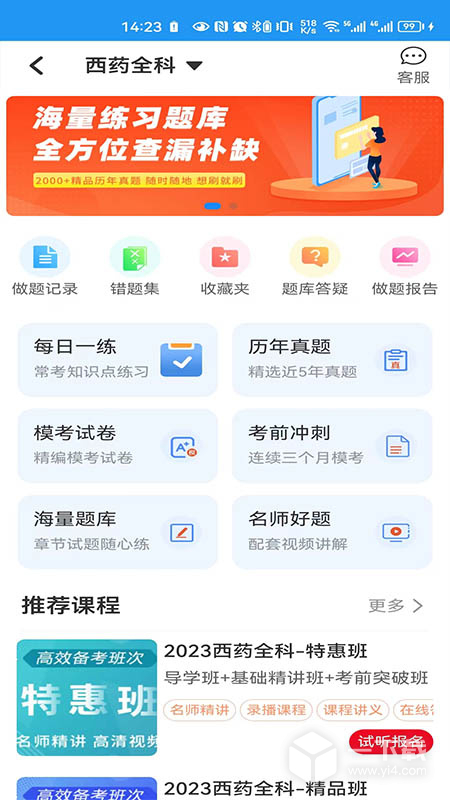 一通教育 v2.1.5最新版下载