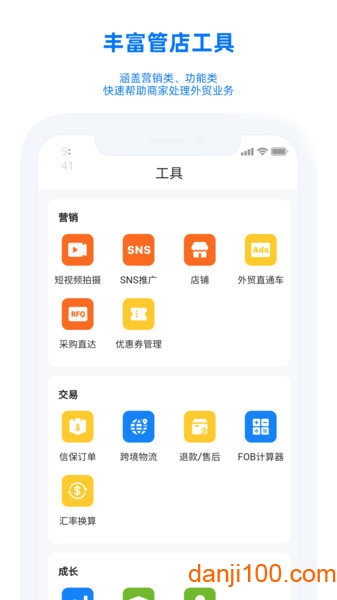 阿里巴巴卖家版工作台手机版