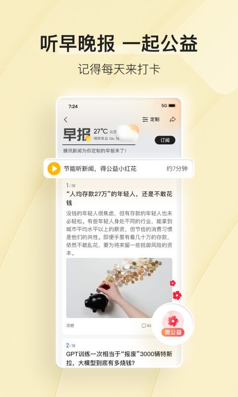 腾讯新闻客户端