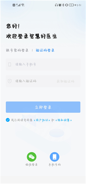 智慧好医生app