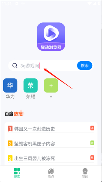 耀动浏览器app