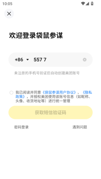袋鼠参谋APP宣传图