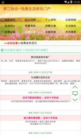 潜江资讯网手机版 v1.0.8