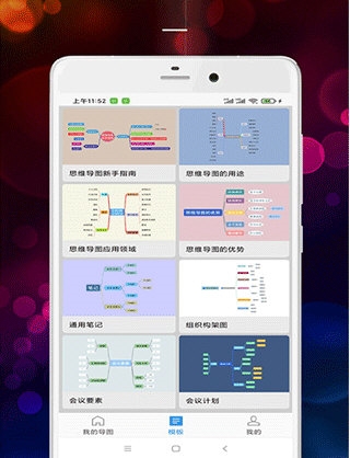 开脑洞思维导图4