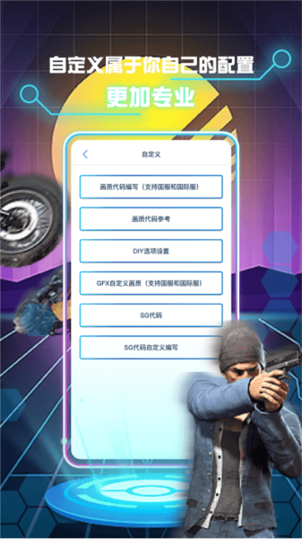 画质修改助手app v1.1.2