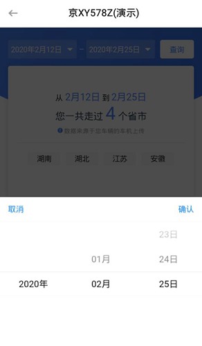 怎么查行车轨迹截图4