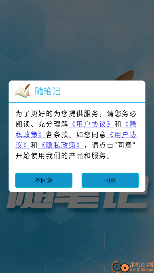 随笔记官网版