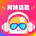 阿妹来猜歌软件2025下载安装