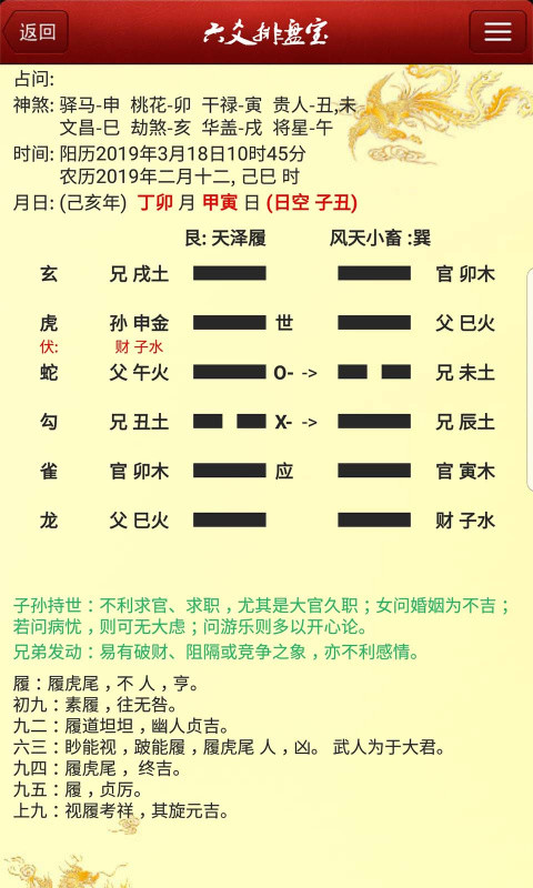 六爻排盘宝 v2025.8.7