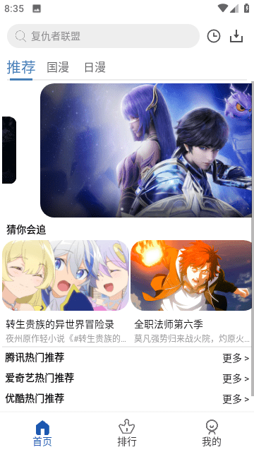 安然动漫截图1