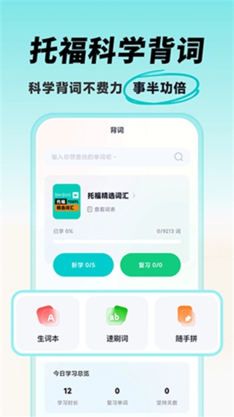 多次元托福app v1.3.1