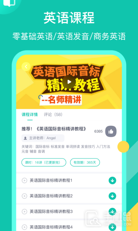 英语配音狂 v5.4.0
