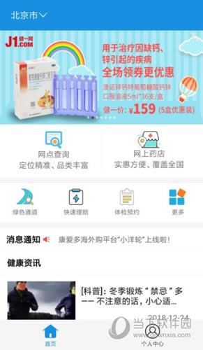 太医保APP