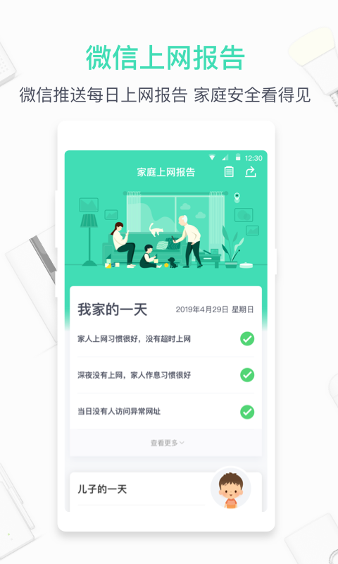 360家庭防火墙 v6.3.4