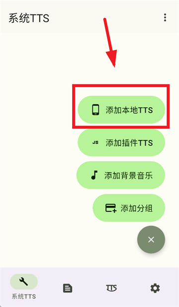 TTS Server安卓版下载