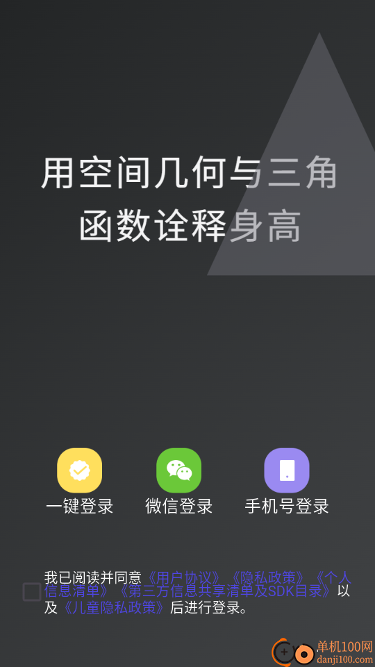测身高app