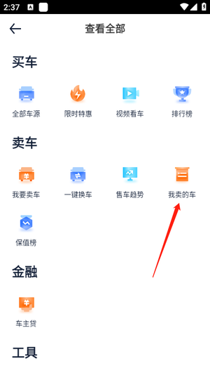 汽车之家怎么发布个人二手车截图5