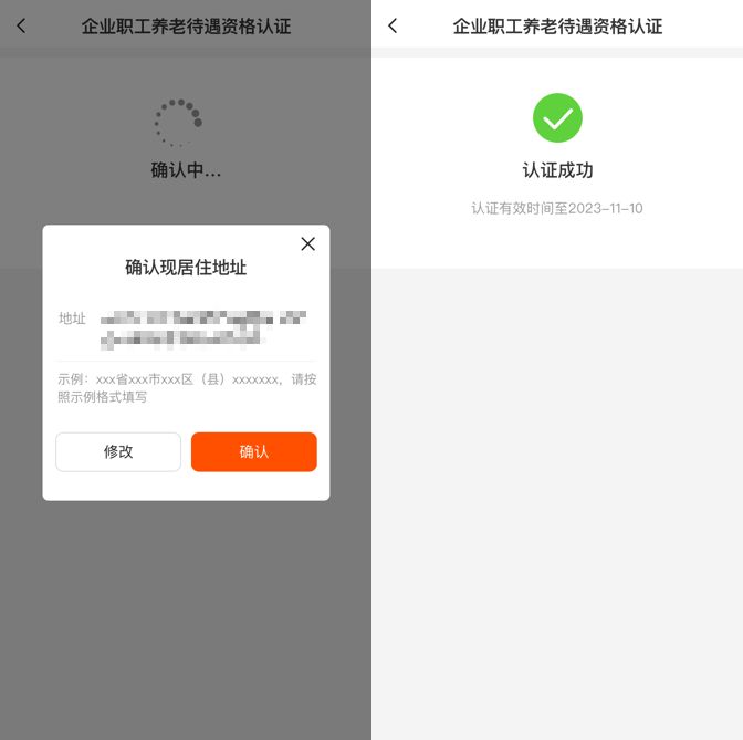 安徽养老待遇资格认证步骤截图7