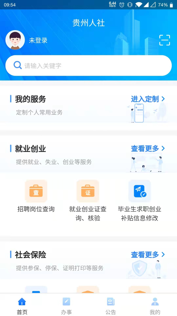 贵州人社 v1.7.0