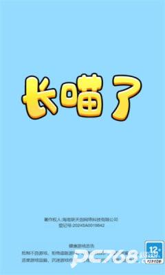 长喵了