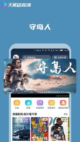 天翼超高清手机版 v5.5.51.24