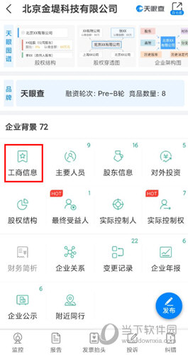 天眼查APP下载