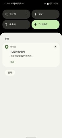 咖啡因app下载安装截图