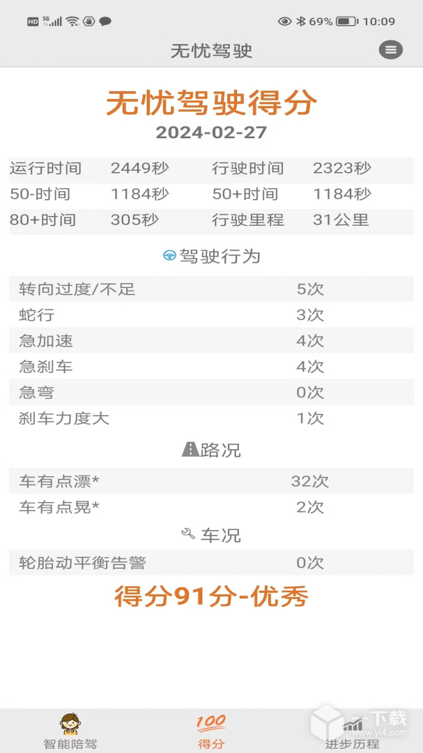 无忧驾驶 v1.0.16最新版下载