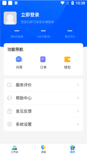 华律律师端图片3