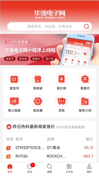 华强电子网软件图片1