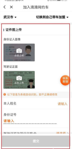 滴滴出行app截图16