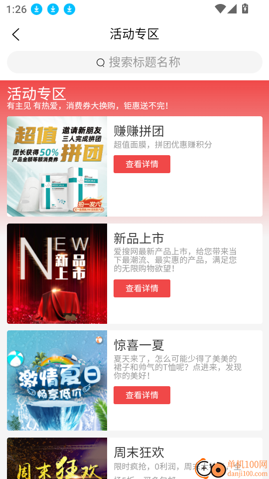 爱搜网最新版